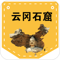 云冈石窟讲解
