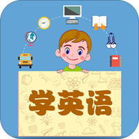 轻松学英语四年级
