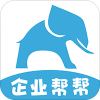 企业帮帮