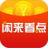闲来看点