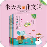 朱天衣的作文课