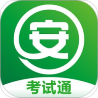 安全生产考试通