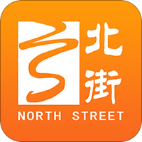 北街