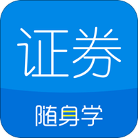 对啊证券从业随身学