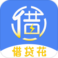 借钱花贝