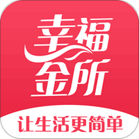 幸福金所