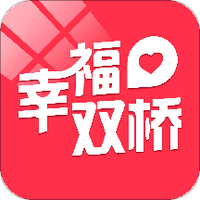 幸福双桥