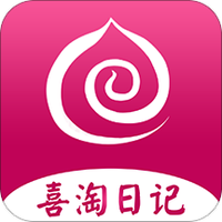 喜淘日记