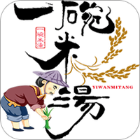 一碗米汤