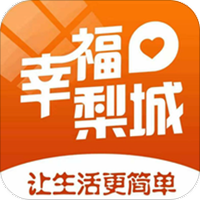 幸福梨城