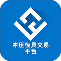 冲压模具交易平台