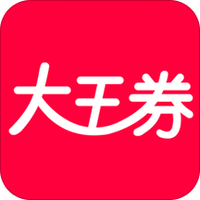 大王券