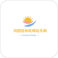 鸿图桂林吃喝玩乐购