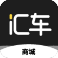 汇车商城