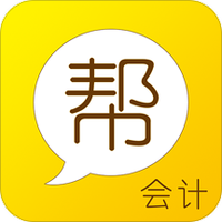 会计帮初级会计职称