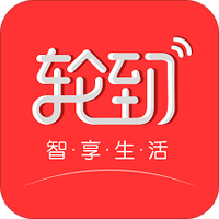 轮到专送