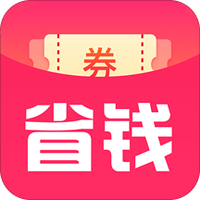 省钱必要领券