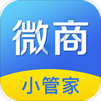 微商小管家