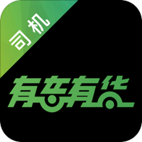 有车有货司机端