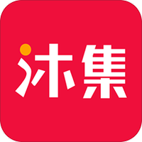 沐集