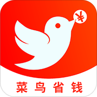 菜鸟省钱