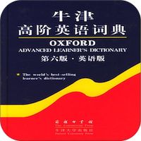 牛津高阶英语词典