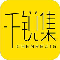 千锐集助手