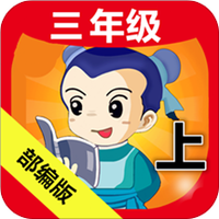 三年级语文上生字表