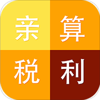 生活计算器