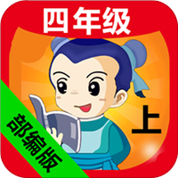 四年级语文上生字表