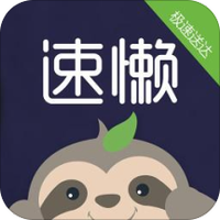 速懒鲜生