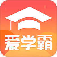 爱学霸