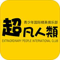 超凡人类