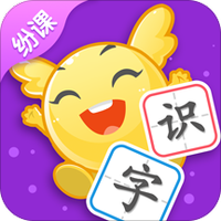 纷课阅读识字
