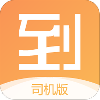 海到司机