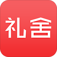 礼舍