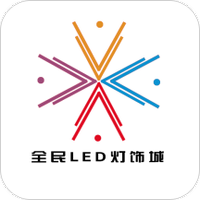 全民LED灯饰城