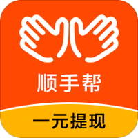 顺手帮