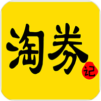 淘券记