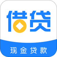 现金贷款借贷
