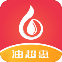 油超惠
