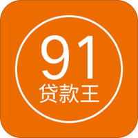 91贷款王
