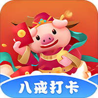 八戒打卡