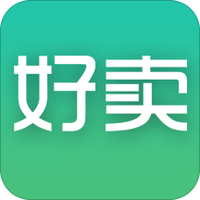 好卖