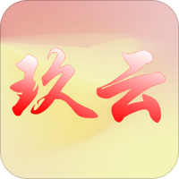 玖云