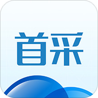 首采