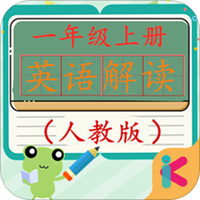 一年级英语上册人教版