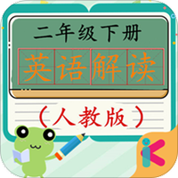 二年级英语下册人教版