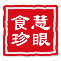慧眼食珍