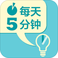 每天5分钟英语